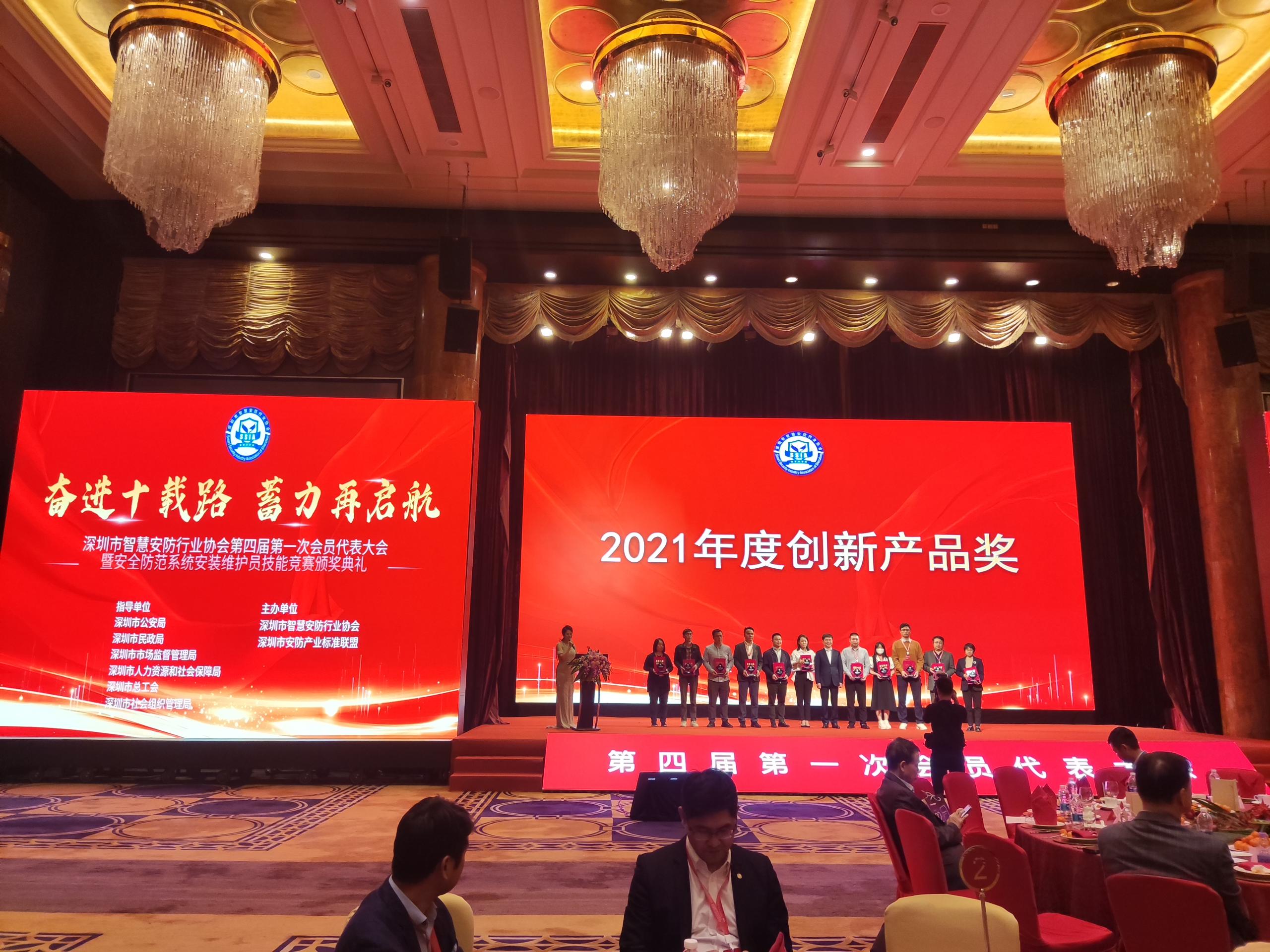 胜为受邀参加智安协第四届第一次会员代表大会并荣获2021年度创新产品奖