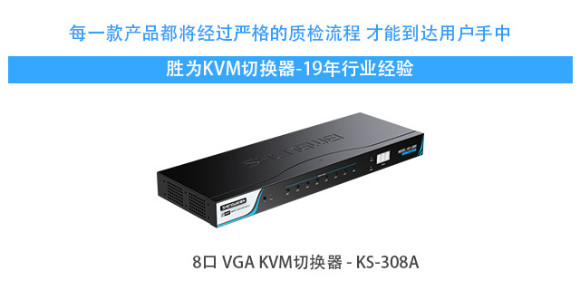 胜为8口VGA KVM切换器是怎么进行切换的