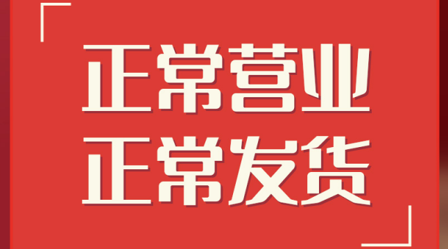 胜为品牌2021年春节不打烊