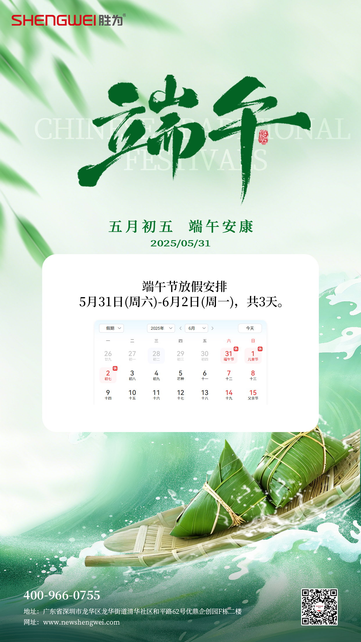 胜为2025端午放假通知