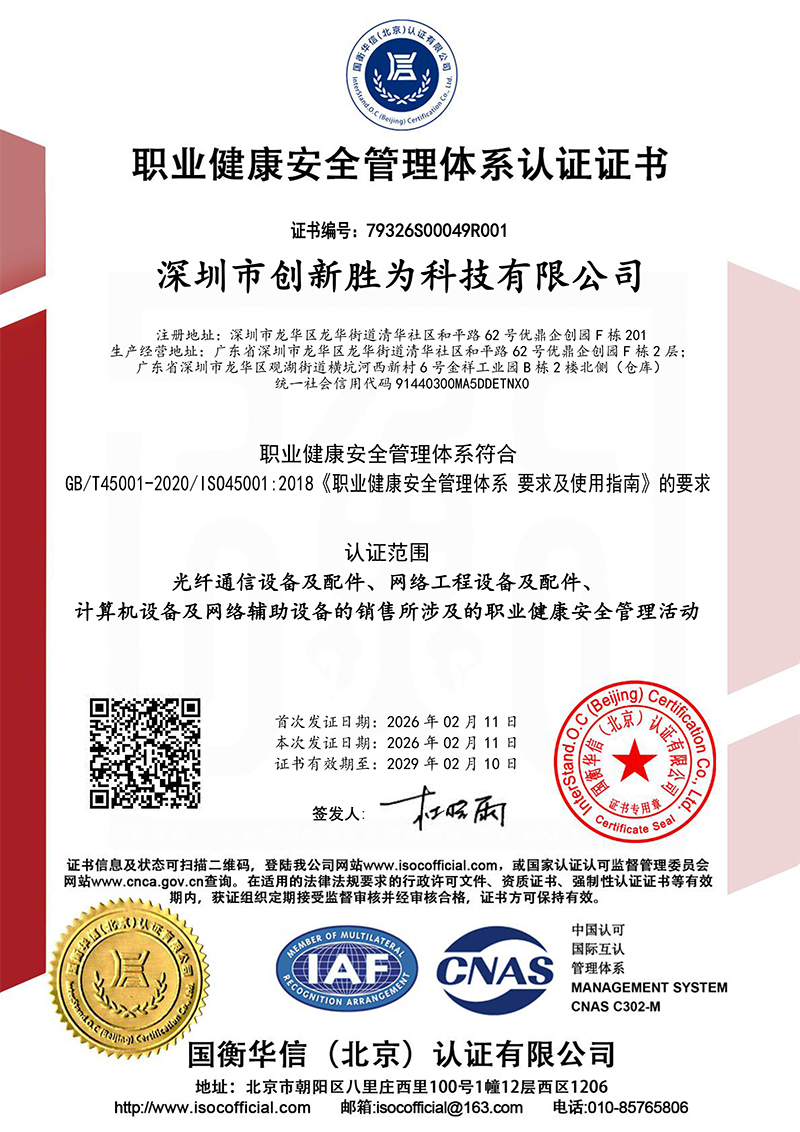 职业健康安全管理体系认证