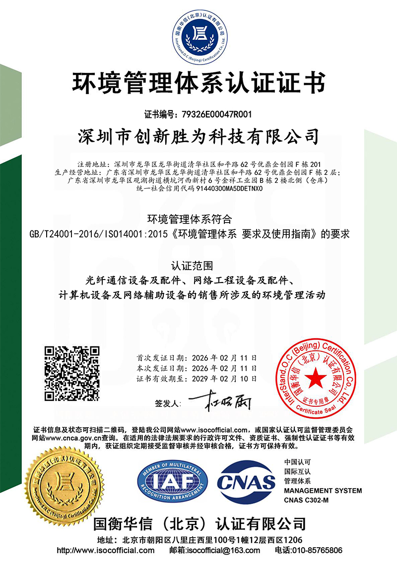 环境管理体系认证