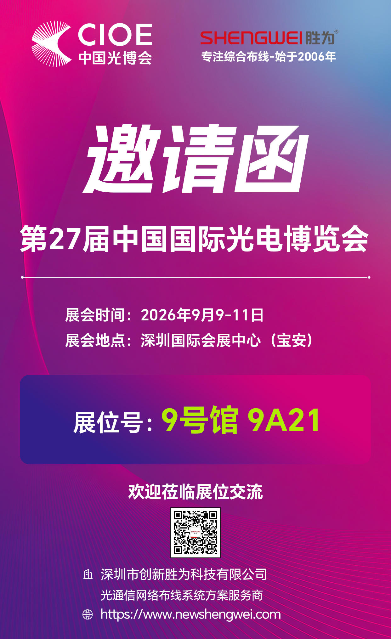 第27届光博会